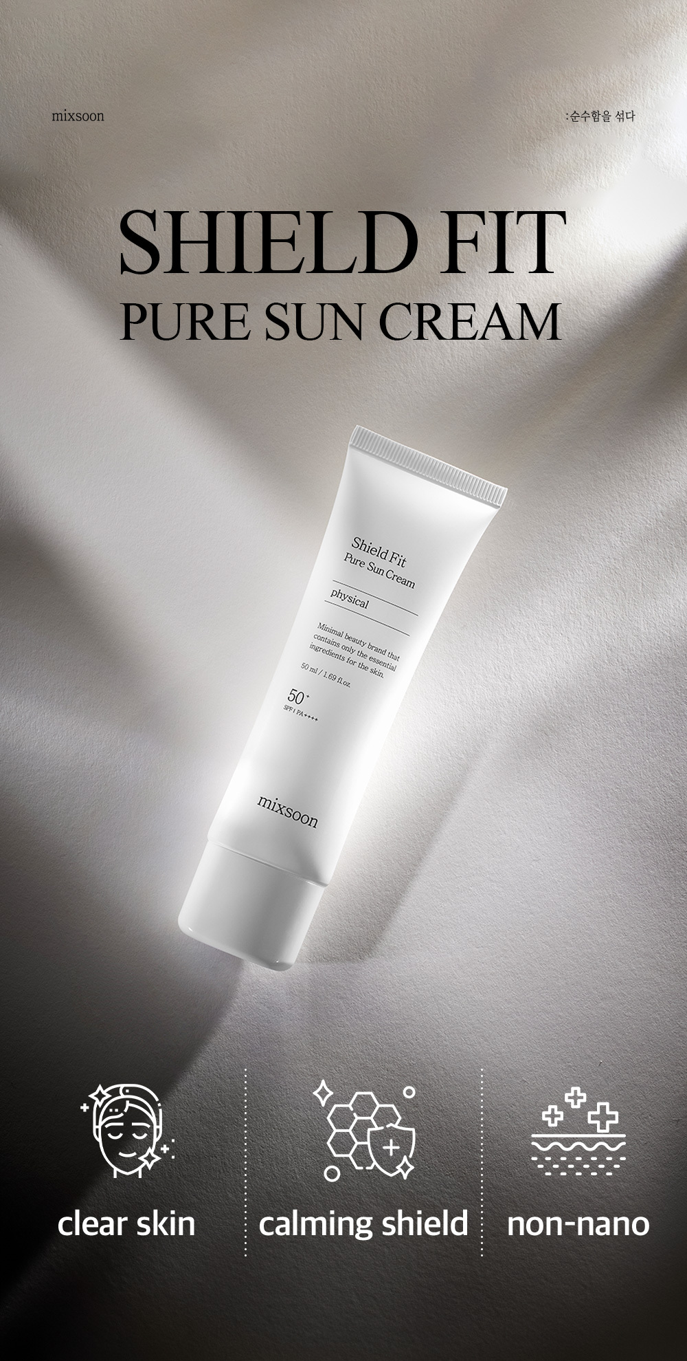 mixsoon シールドフィットピュア日焼け止め 50ml | OLIVE YOUNG Global